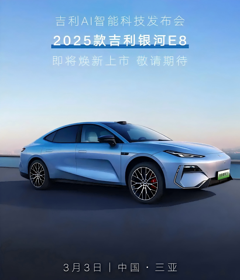 Uradne slike leta 2025 Geely Galaxy E8 so bile izdane, vozilo pa bo na trg prišlo zvečer 3. marca, Xingyao 8 pa je hkrati debitiral.